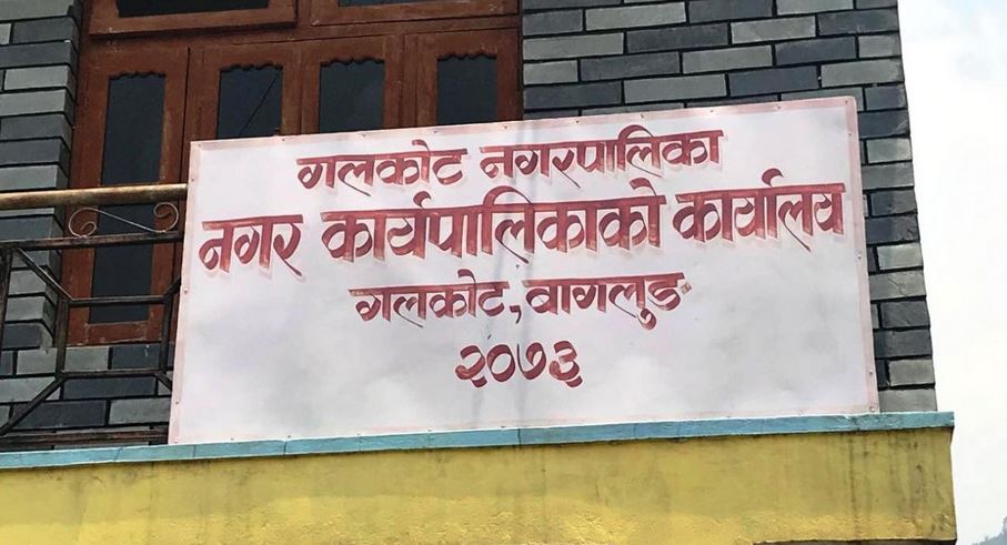 गलकोट खेलकुद तथा सांस्कृतिक महोत्सव पुसमा